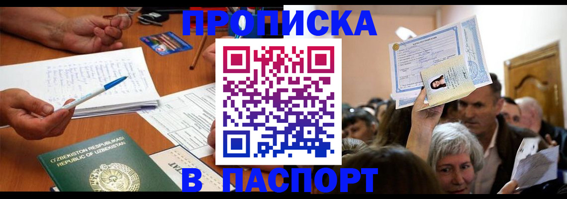 где прописаться в Десногорске