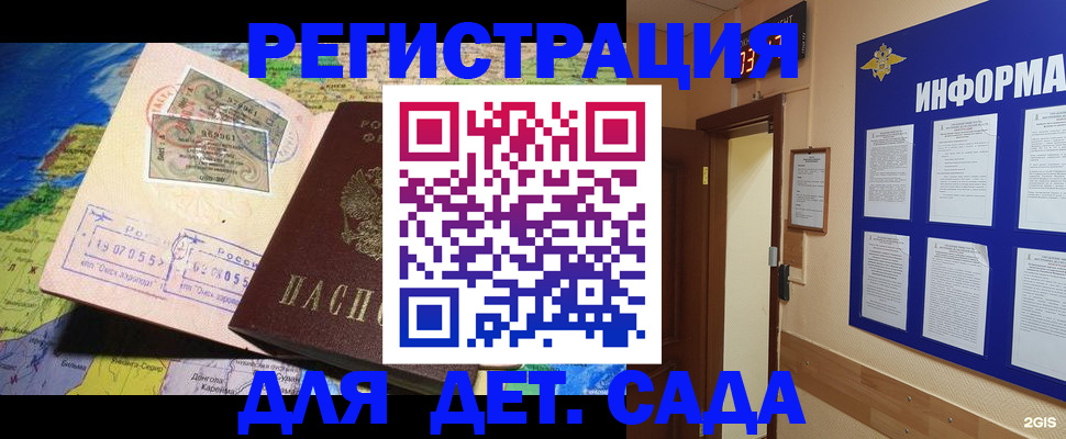 прописка 2025 в Десногорске