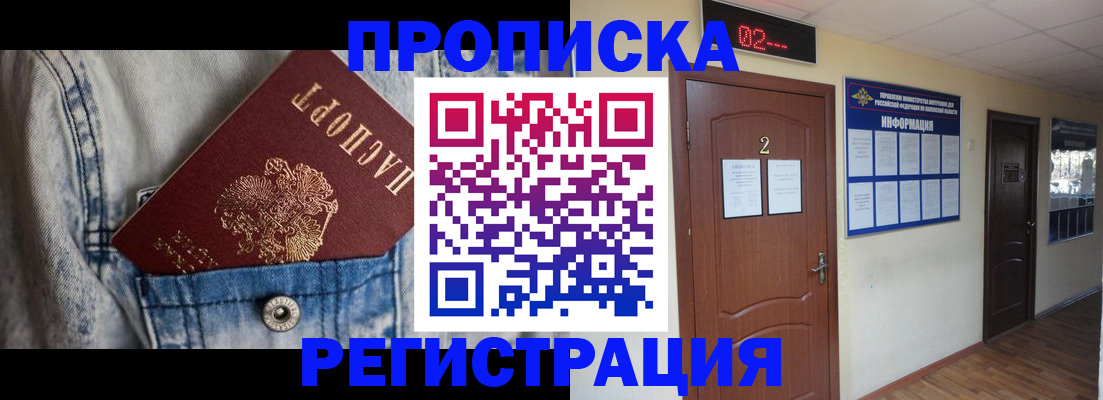 где прописаться в Десногорске
