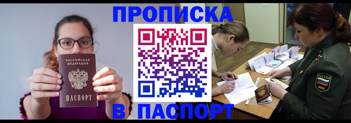 прописка от собственника в Десногорске