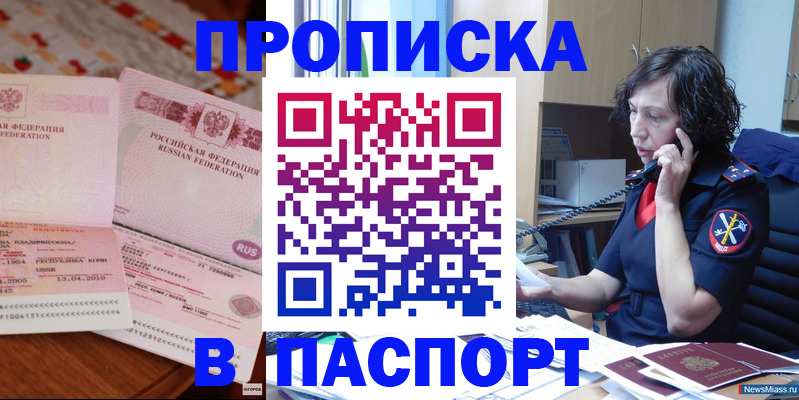 прописка для школы в Десногорске
