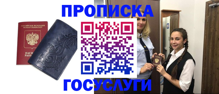 прописка иностранных граждан в Десногорске